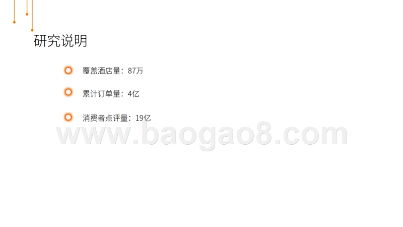 2019酒店市场消费趋势研究报告.pptx_第2页