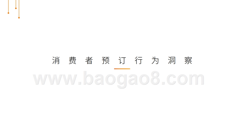 2019酒店市场消费趋势研究报告.pptx_第4页