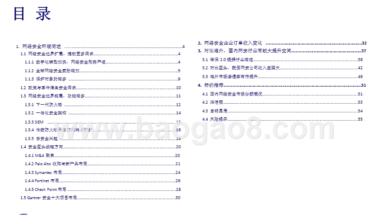 2019信息安全的边界与未来分析报告.pptx_第2页