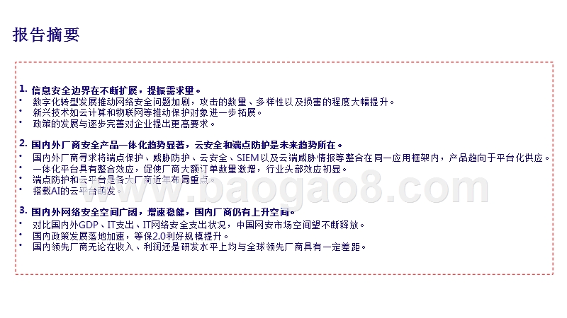 2019信息安全的边界与未来分析报告.pptx_第3页