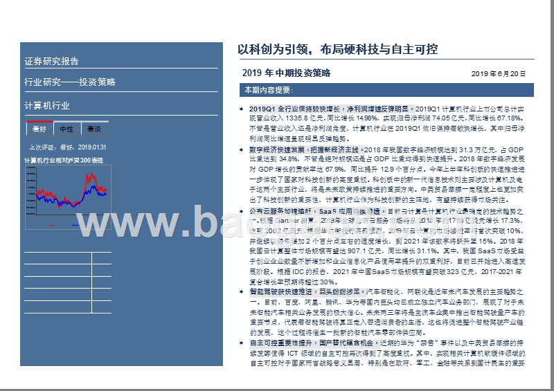 计算机行业2019年投资前景研究报告.pptx_第3页