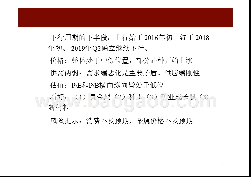 有色金属行业2019年度投资前景研究报告.pptx_第2页