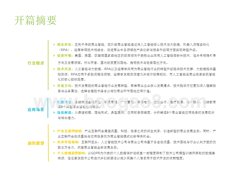 2019年中国商业智能研究报告.pptx_第2页