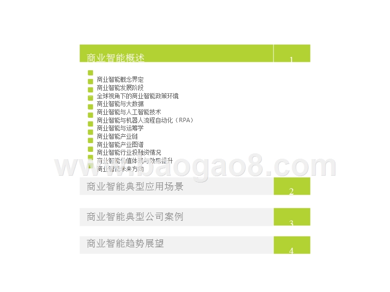 2019年中国商业智能研究报告.pptx_第3页