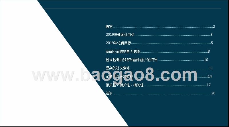 2019全球媒体现状调查分析报告.pptx_第2页