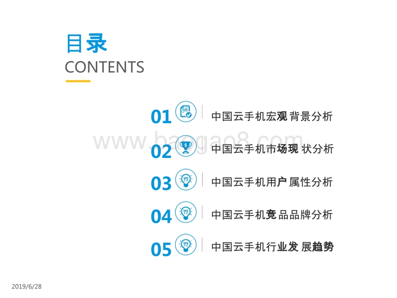 2019中国云手机市场红手指案例研究报告.pptx_第2页