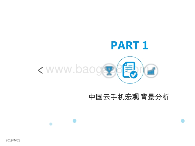 2019中国云手机市场红手指案例研究报告.pptx_第3页