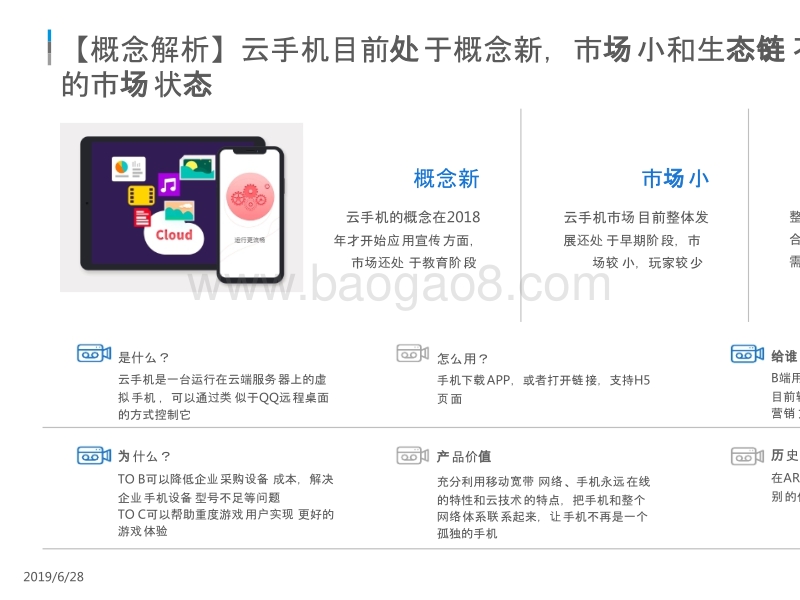 2019中国云手机市场红手指案例研究报告.pptx_第4页