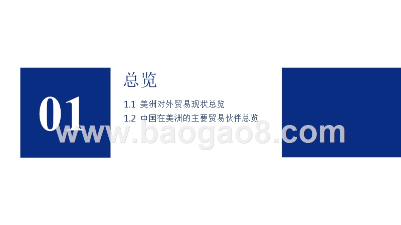2019中国与美洲主要国家双边贸易研究报告.pptx_第3页