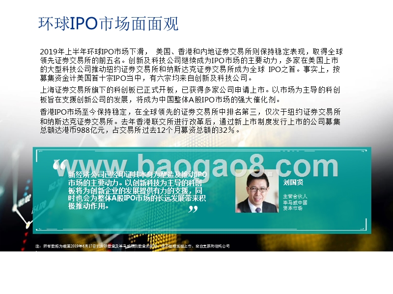 2019年中国内地和香港IPO及其他资本市场发展前景研究报告.pptx_第2页