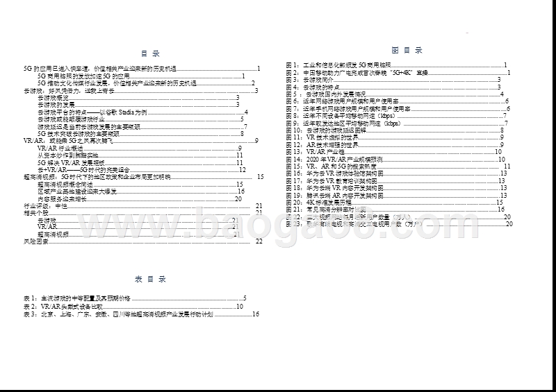 2019年5G传媒互联网行业投资前景分析报告.pptx_第2页