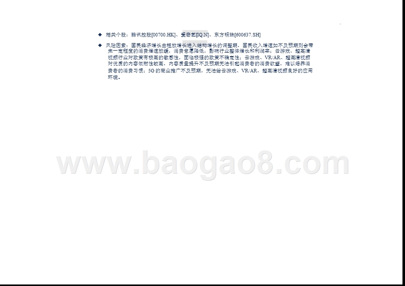 2019年5G传媒互联网行业投资前景分析报告.pptx_第4页