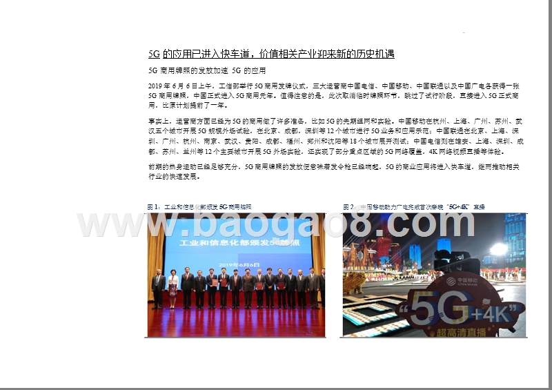 2019年5G传媒互联网行业投资前景分析报告.pptx_第5页