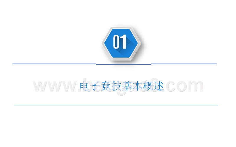 2019电子竞技行业发展分析报告.pptx_第4页