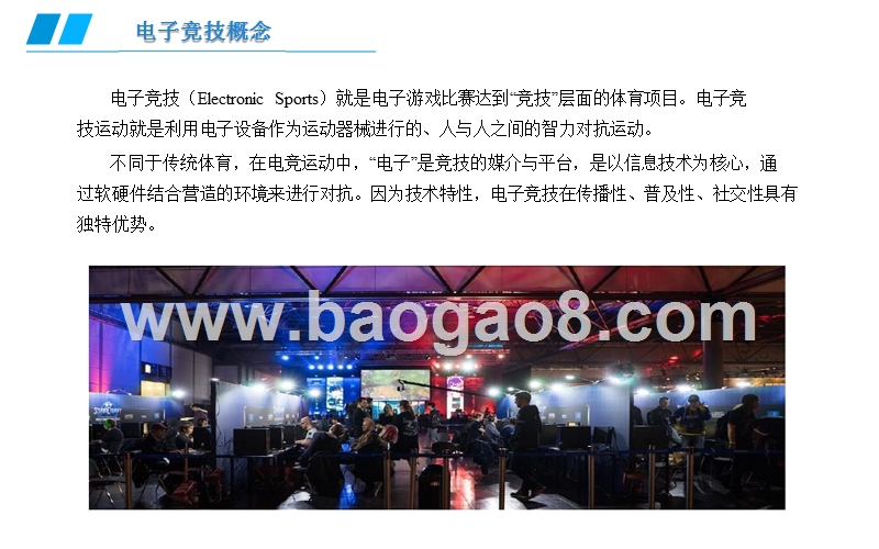 2019电子竞技行业发展分析报告.pptx_第5页