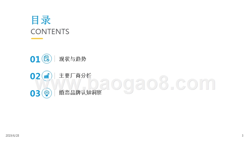 2019在线婚恋交友行业研究报告.pptx_第2页