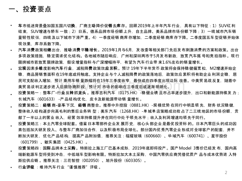 汽车行业2019年投资前景研究报告.pptx_第2页