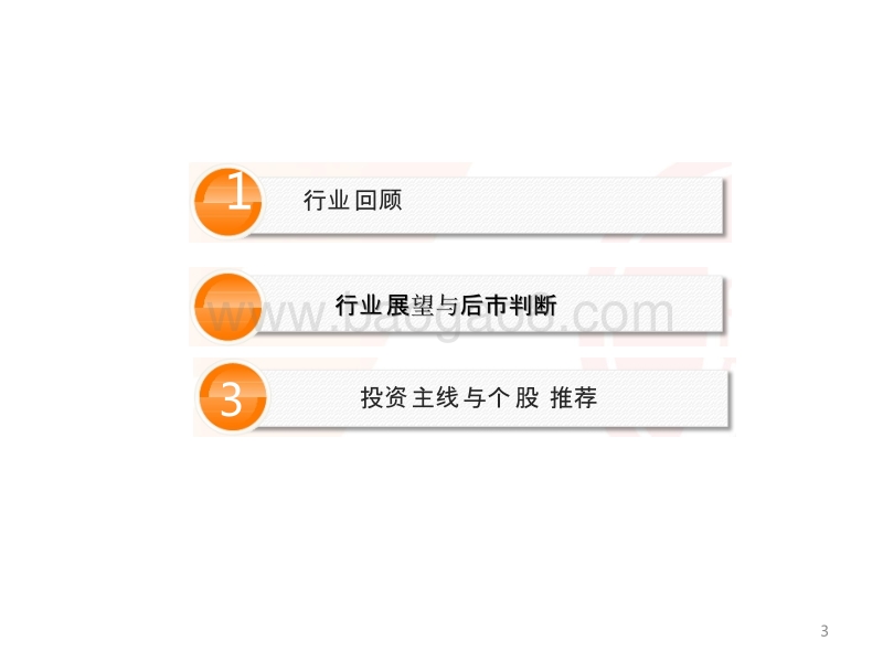 汽车行业2019年投资前景研究报告.pptx_第3页