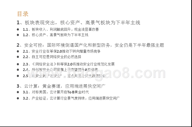 2019计算机行业安全可控、云和产业互联网投资前景研究报告.pptx_第2页