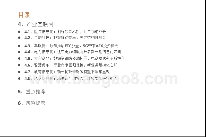 2019计算机行业安全可控、云和产业互联网投资前景研究报告.pptx_第3页