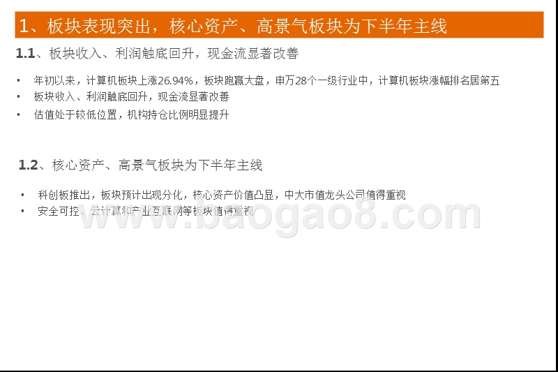 2019计算机行业安全可控、云和产业互联网投资前景研究报告.pptx_第4页