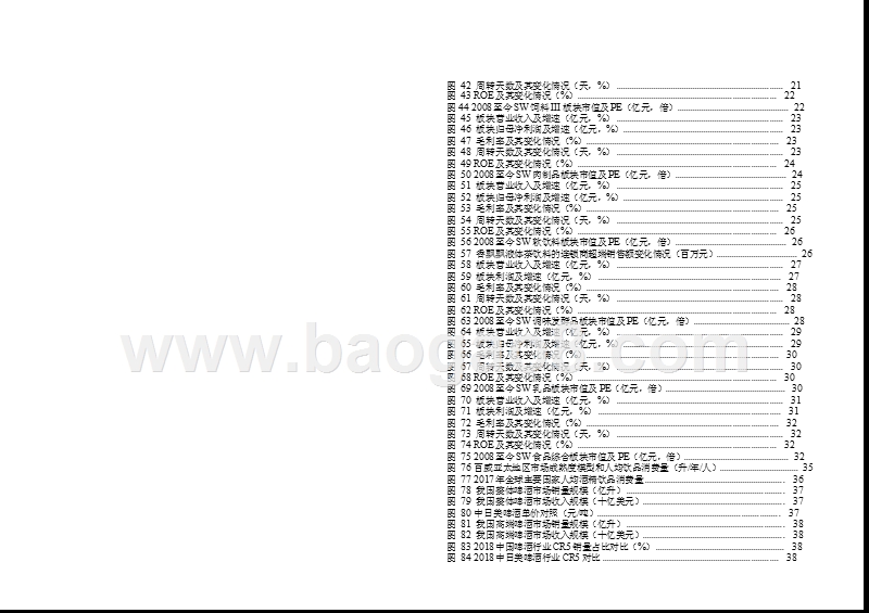 食品饮料行业2019年投资前景研究报告.pptx_第3页