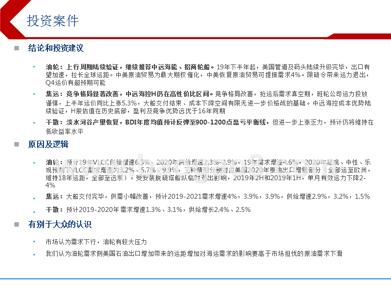2019下半年航运行业投资前景研究报告.pptx_第2页