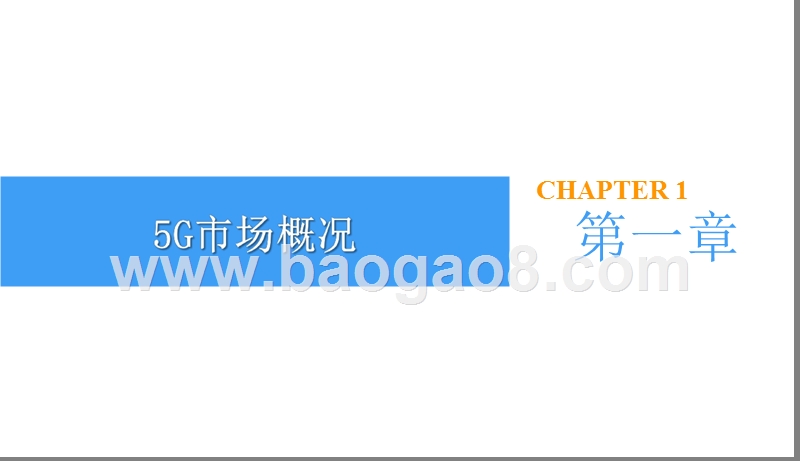 2019中国5G手机产业发展分析报告.pptx_第3页