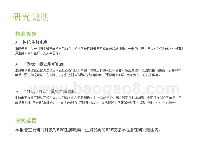 2019年中国生鲜电商行业研究报告.pptx_第3页