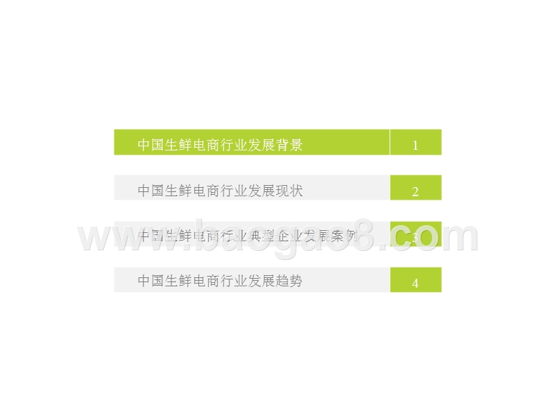 2019年中国生鲜电商行业研究报告.pptx_第4页