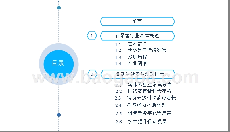 2019新零售行业发展分析报告.pptx_第2页