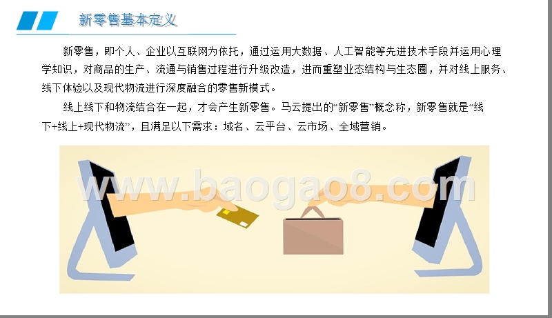 2019新零售行业发展分析报告.pptx_第5页