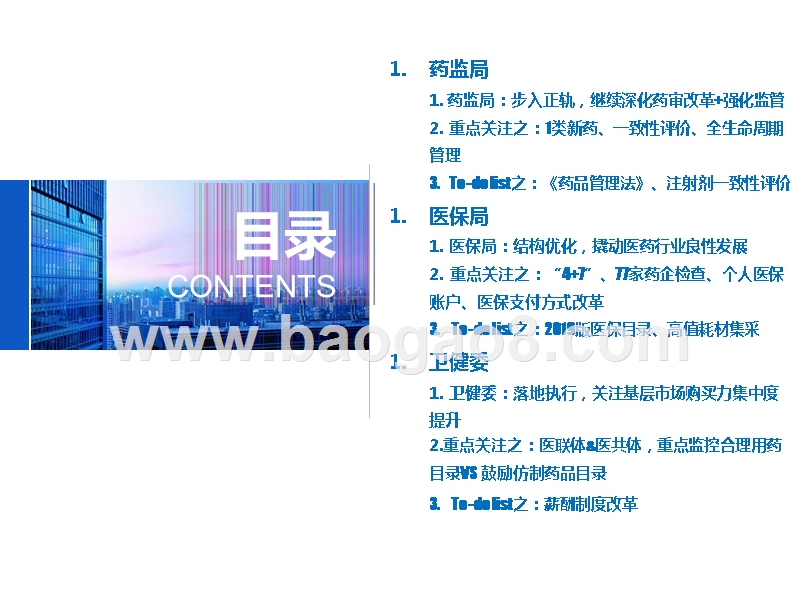 2019医药行业政策解读报告.pptx_第4页
