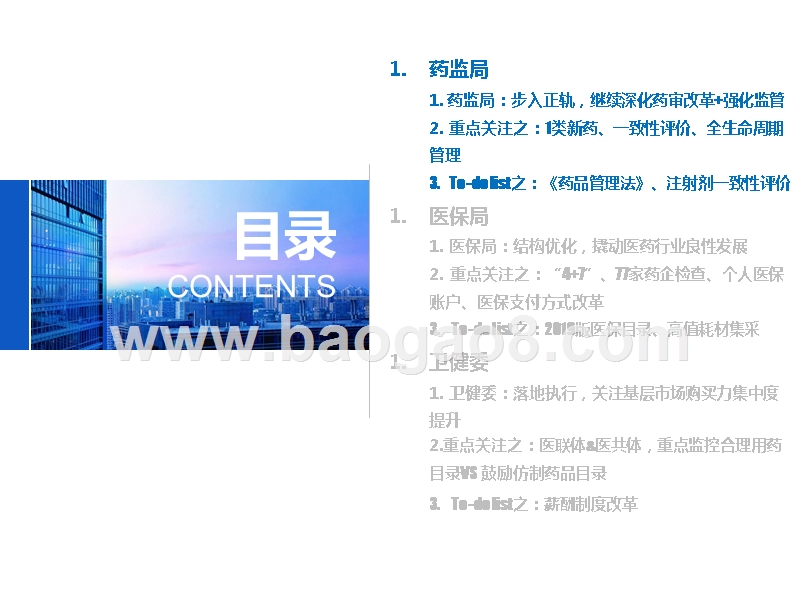 2019医药行业政策解读报告.pptx_第5页
