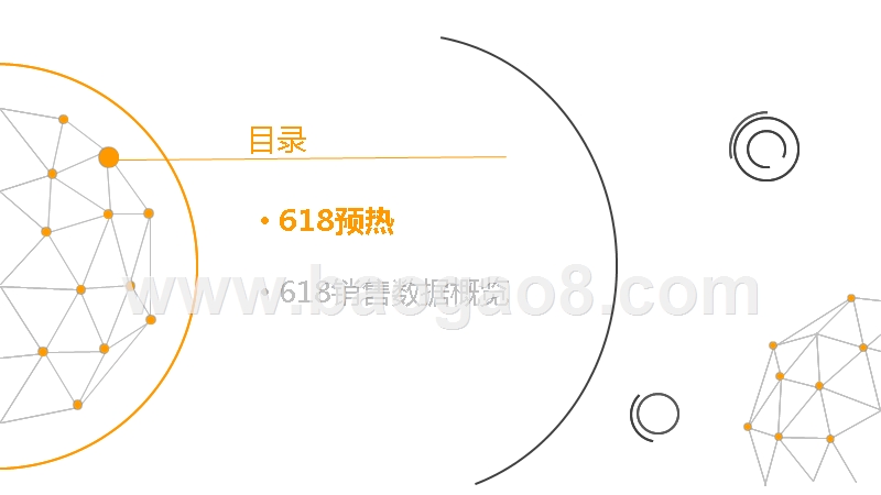 2019年电商618数据分析报告.pptx_第3页