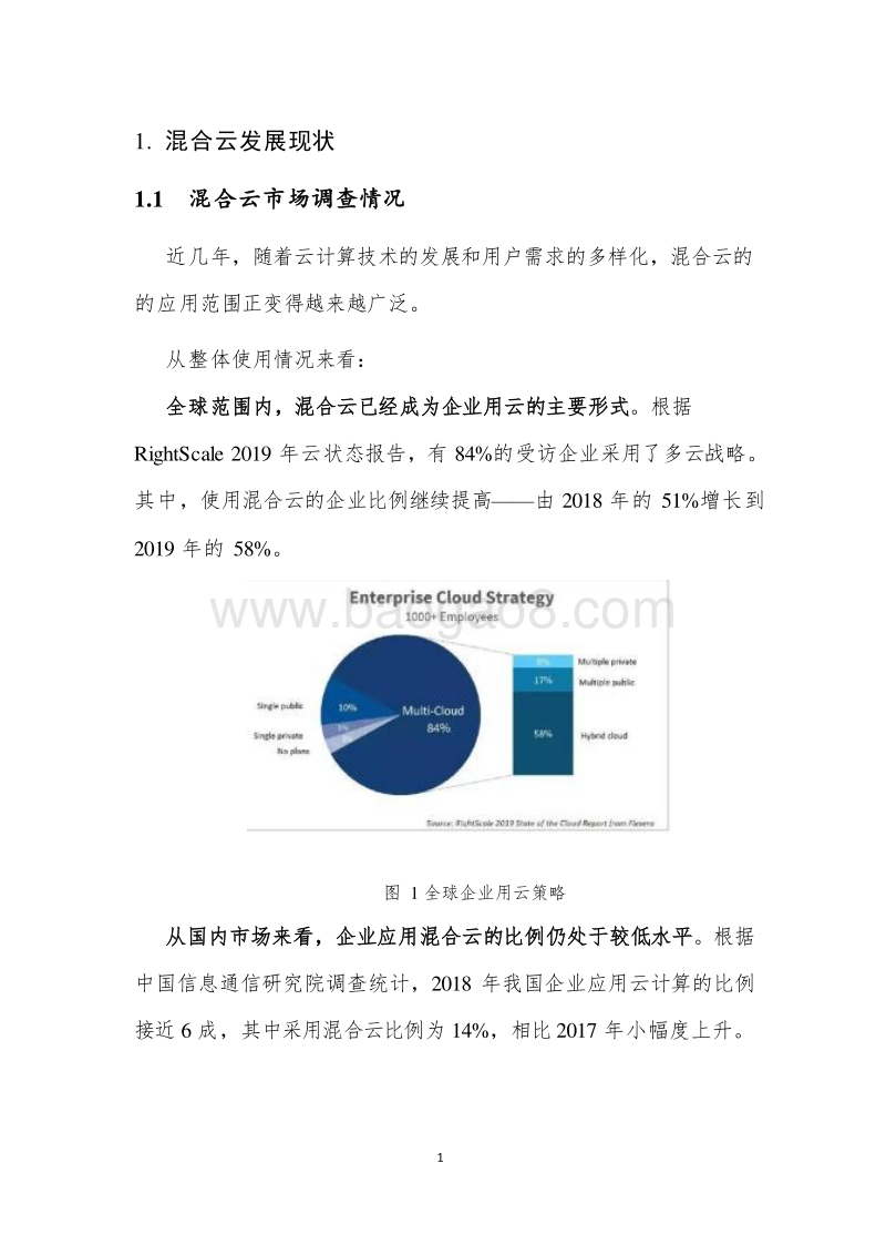 2019混合云研究报告.docx_第4页