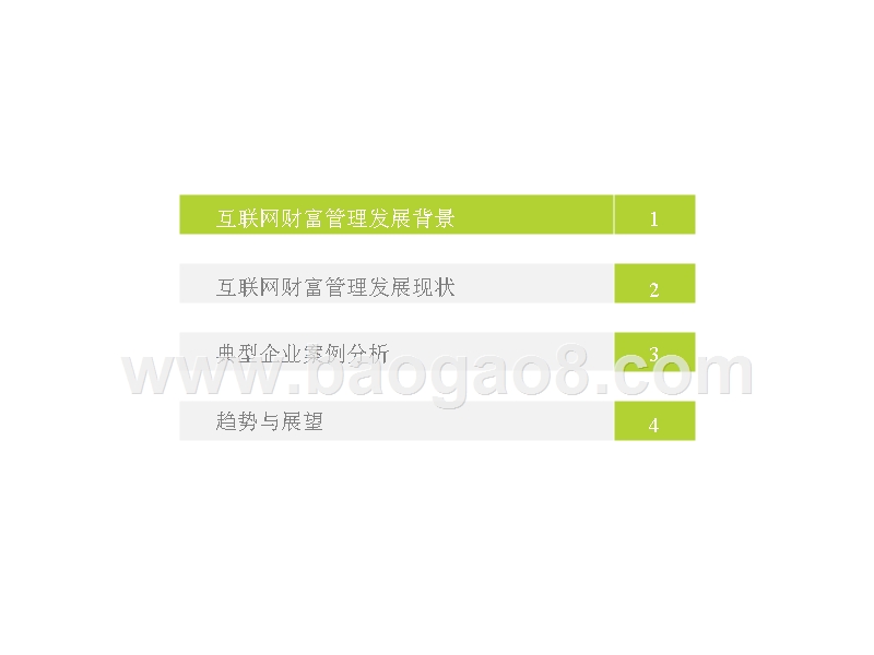2019中国互联网财富管理行业研究报告.pptx_第3页