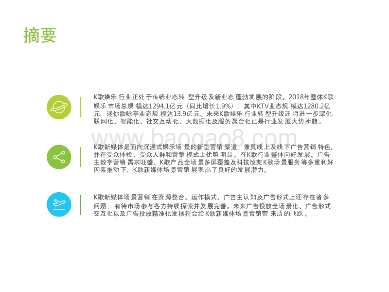 2019年K歌新媒体场景营销研究报告.pptx_第2页