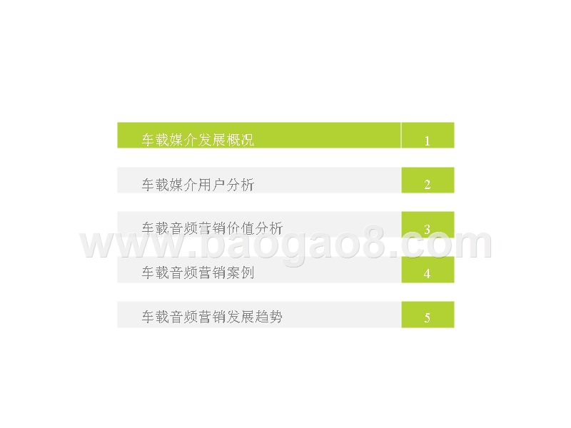 2019年中国车载音频营销价值研究报告.pptx_第4页