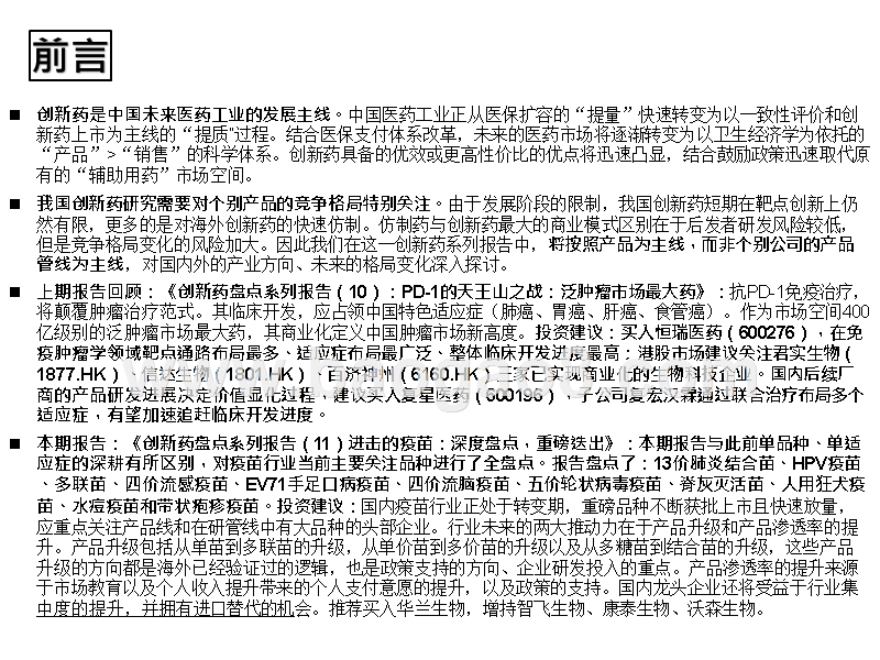 2019中国创新药发展前景研究报告.pptx_第2页