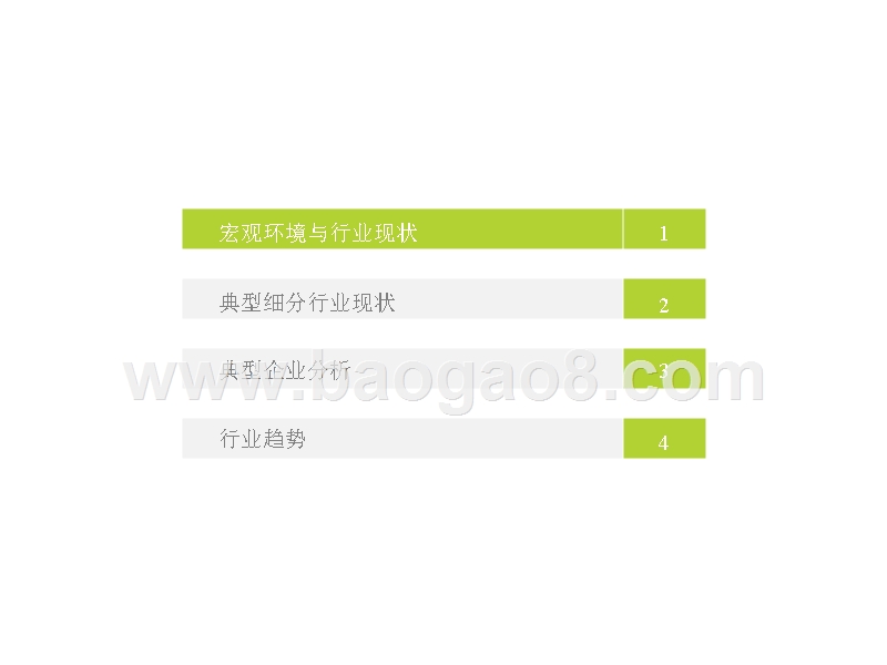 2019中国互联网金融行业监测报告.pptx_第4页