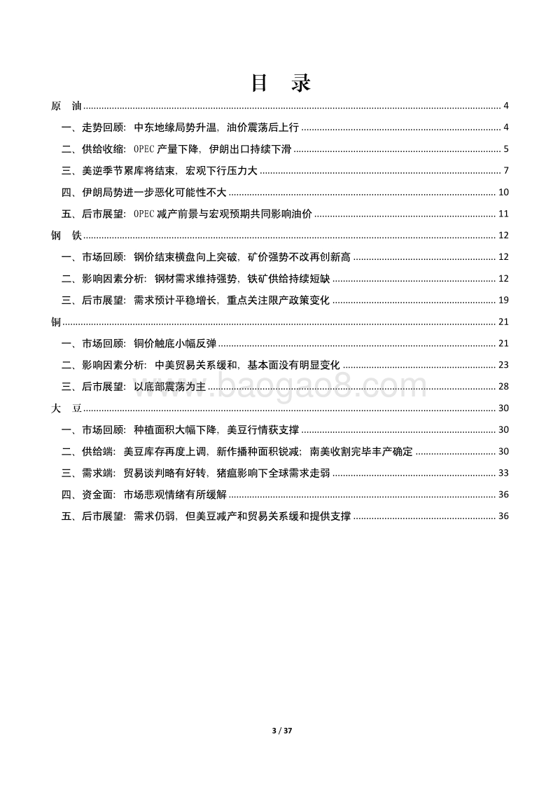 2019年6月大宗商品市场.pdf_第3页