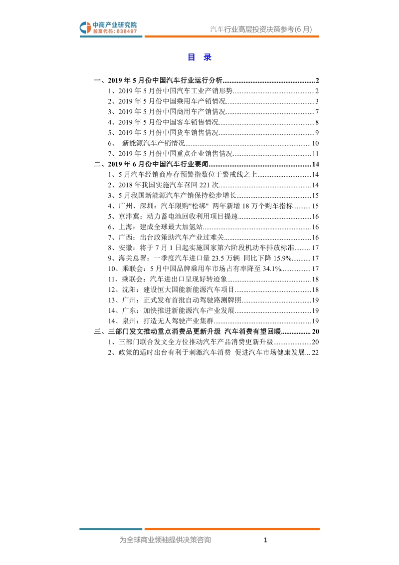 2019年6月中国汽车行业高层投资决策参考.pdf_第3页