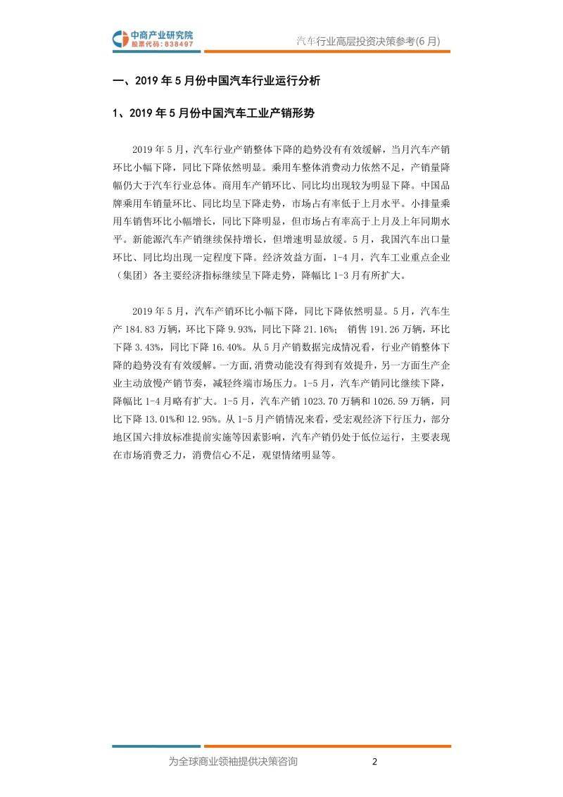2019年6月中国汽车行业高层投资决策参考.pdf_第4页