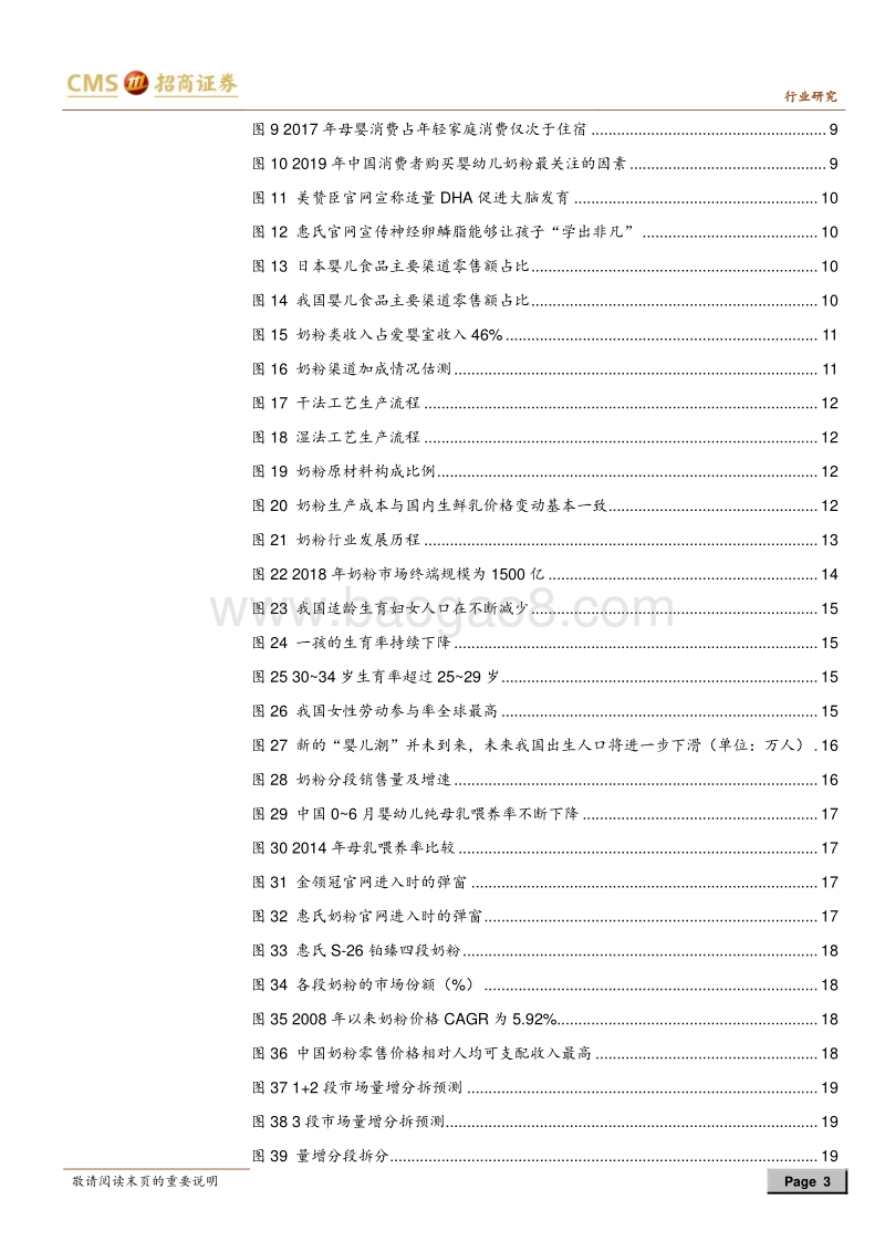 婴幼儿配方奶粉行业深度报告：内资的品牌时代.pdf_第3页