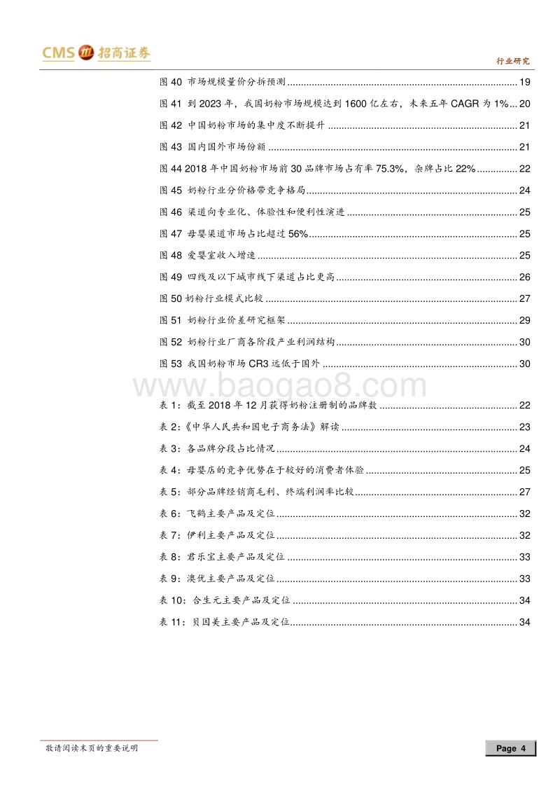 婴幼儿配方奶粉行业深度报告：内资的品牌时代.pdf_第4页