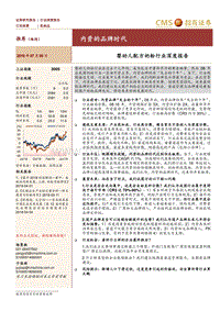婴幼儿配方奶粉行业深度报告：内资的品牌时代.pdf
