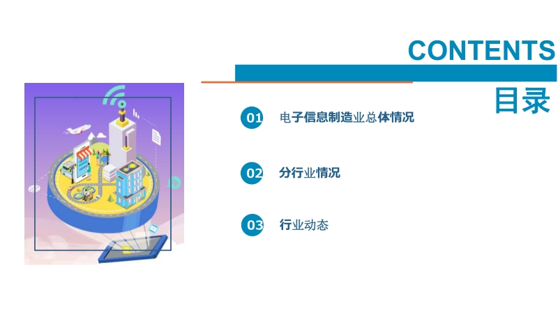 2019年1-4月中国电子信息制造业经济运行月度报告.pdf_第2页
