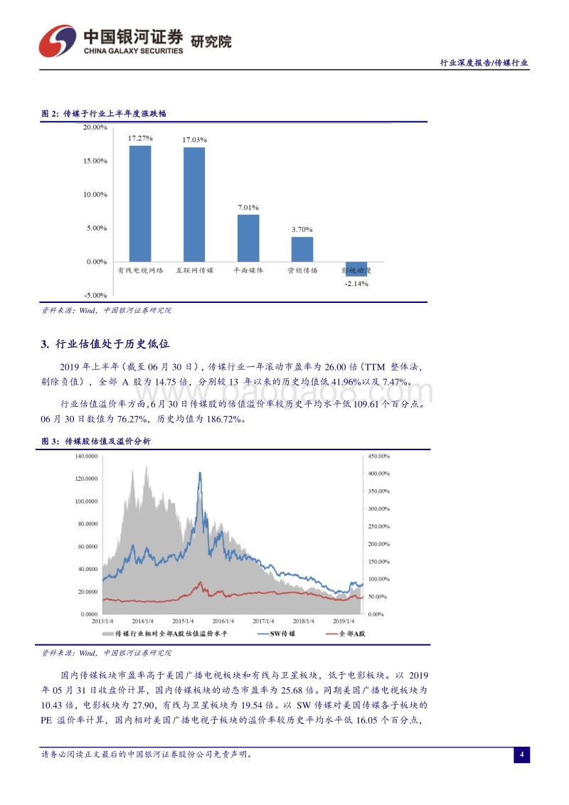 传媒2019年中期策略报告：5G推动产业升级，关注相关领域投资机会.pdf_第5页