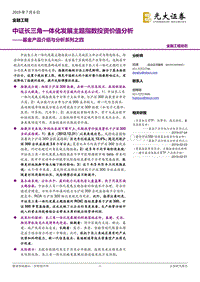 中证长三角一体化发展主题指数投资价值分析.pdf